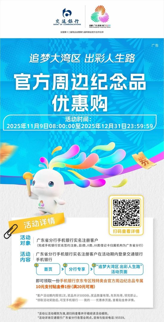 交行手机银行打造“残特奥会服务专区”