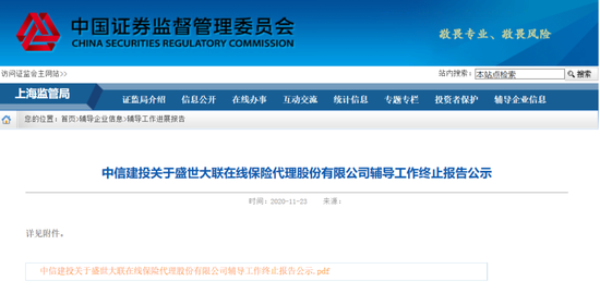 盛世大联H股上市前夕叫停 转A股辅导也终止 好事多磨？