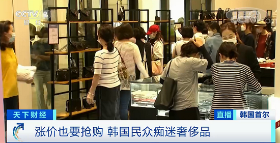 开门瞬间百米冲刺抢购韩国民众痴迷奢侈品