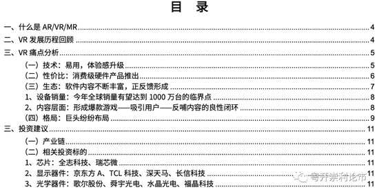 “粤开策略一文读懂VR产业：痛点逐一解除 临界点将至