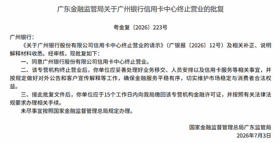 广州银行，亲手给自己的信用卡专营时代画上了句号