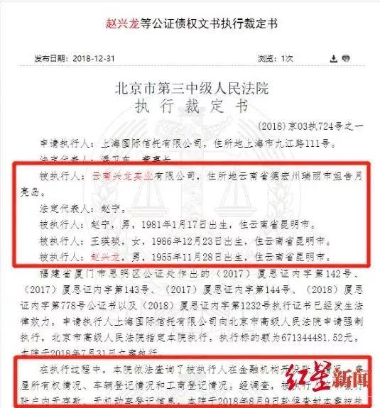 ▲北京市第三中级人民法院公开的相关执行裁定书