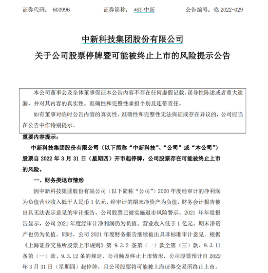 “刚刚，3家公司拉响退市警报！均触及财务退市指标，明起停牌