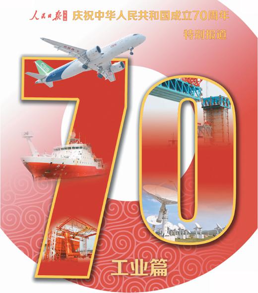 人民日报海外版工业大国脊梁挺立