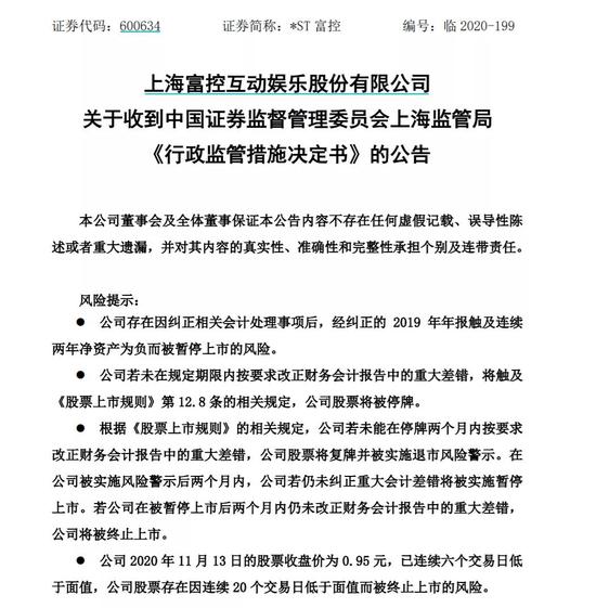 深改委定调退市后首例：恶意规避退市 *ST富控提前锁定暂停上市