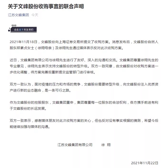 徐翔改主意了？文峰股份收购案迎反转，徐翔称支持公司转型升级