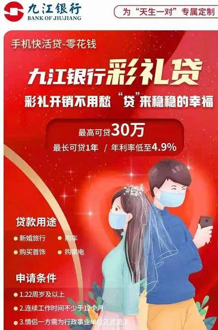 彩礼也能贷款了：最高30万 还需要一方有“编制”？