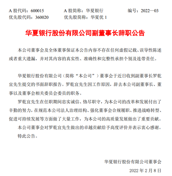 “重大变动！900亿银行股突然宣布：副董事长离职！