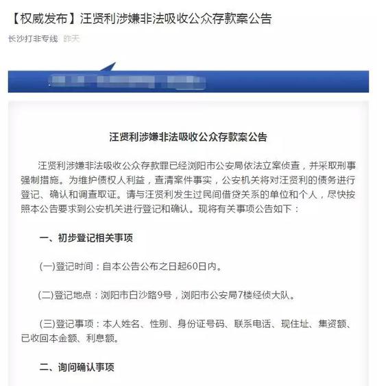 通源小贷实际控制人汪贤利涉嫌非法吸存被抓