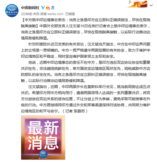 中方就中印边境事态表态：当务之急是印方应立即纠正错误做法