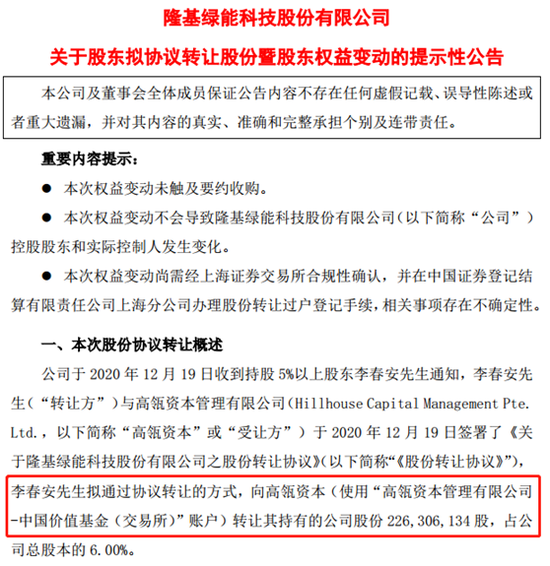 震惊A股：高瓴资本突放大招 砸158亿猛追近3000亿光伏巨头