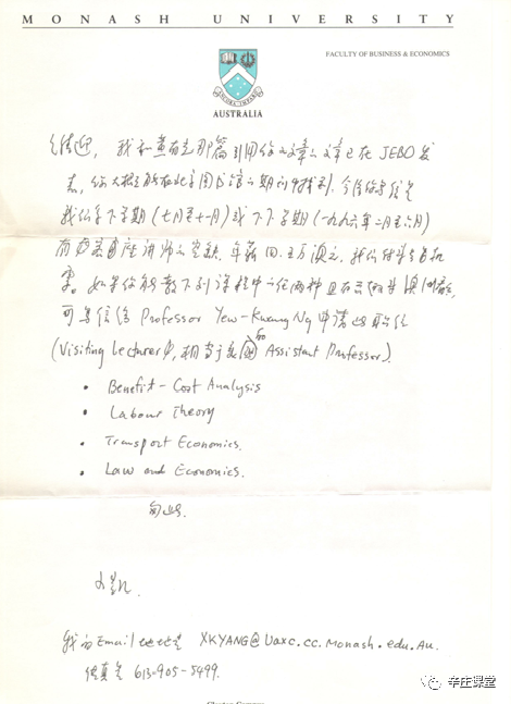  杨小凯1995年春给我的来信