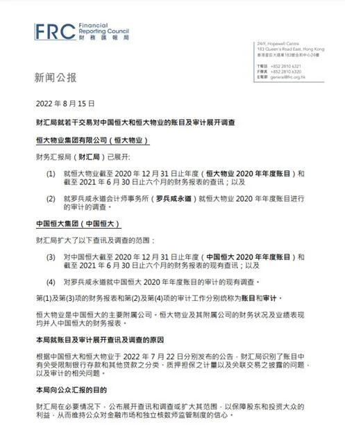 “香港财汇局：调查中国恒大账目及审计！134亿存款“消失”之谜此前揭开