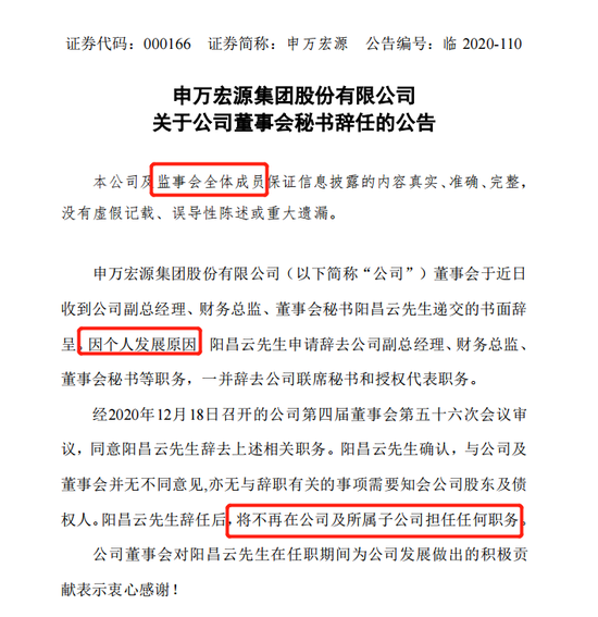 申万宏源年薪300万董秘辞职 辞职原因却竟是“个人发展原因”