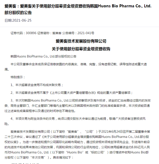 爱美客连放大招 要到香港上市 还砸9亿元跨境收购在下一盘什么棋 新浪财经 新浪网