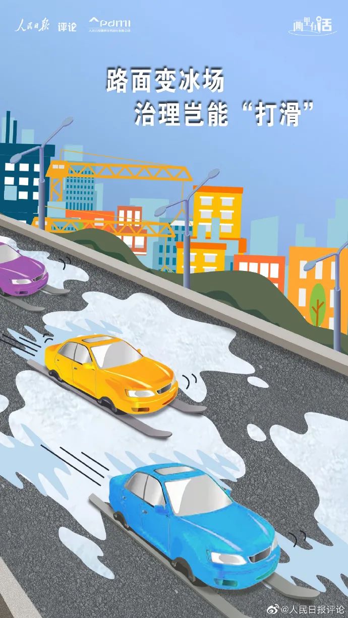 人民日报评论：应用广告须能关 城市治理莫“打滑”