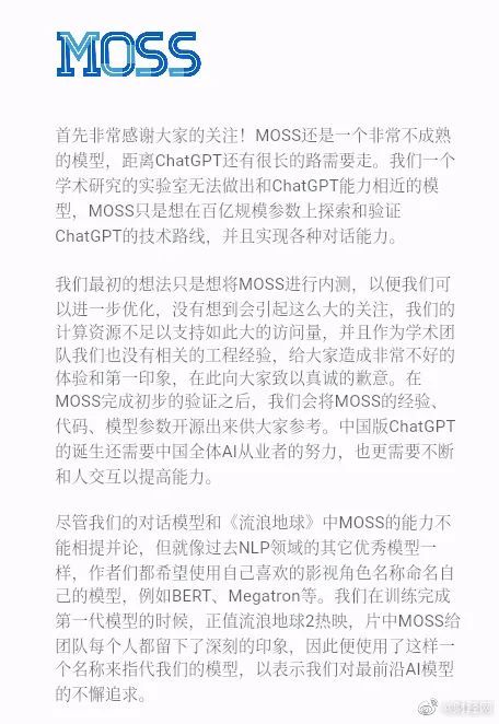 复旦“MOSS”被挤崩了！团队致歉......