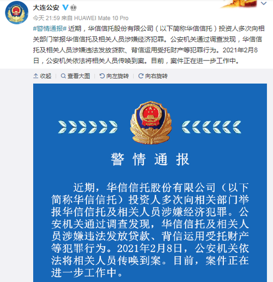 华信信托事件后续：涉嫌经济犯罪 逾20只信托产品爆雷