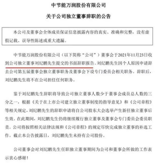 “A股独董“大逃亡”！知名经济学家刘纪鹏突然辞任，去年津贴7.6万