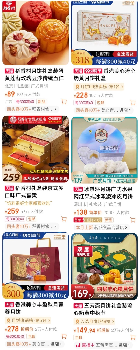 Various moon cake gift boxes Source / Screenshot of e-commerce platform