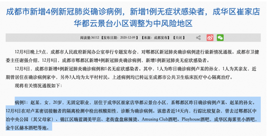 侠客岛评成都确诊女孩遭网暴：理性是起码的网络素养