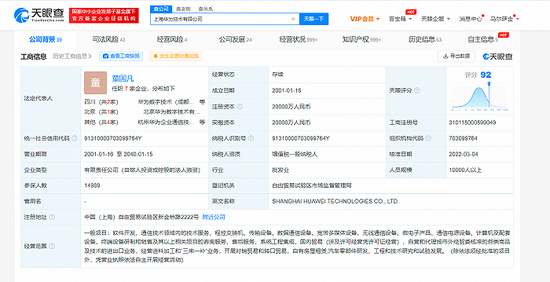 华为上海公司经营范围新增汽车零部件研发