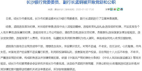  （来源：长沙纪委监委网站）
