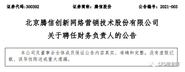 厉害了 瑞华90后审计经理张少华出任腾信股份副董事长、财务总监