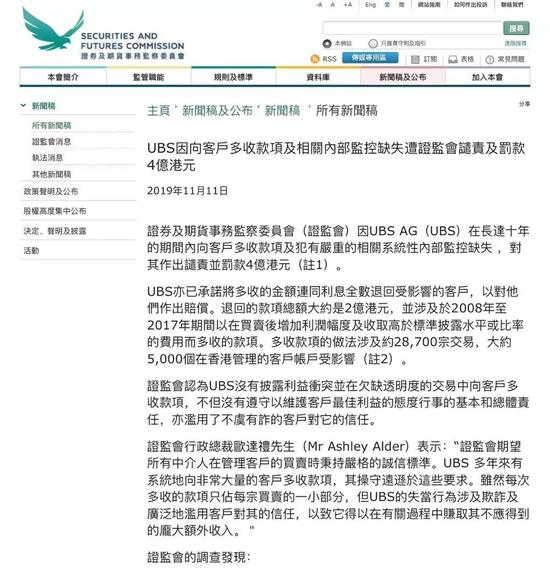 图片来源：香港证监会官网