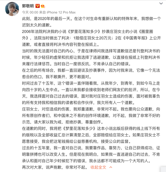 郭敬明于正年终道歉：是良心发现？还是利益考量？