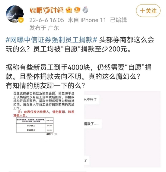 券商“一哥”中信证券强制员工捐款？公司回应：并非强制性，而是自愿捐款