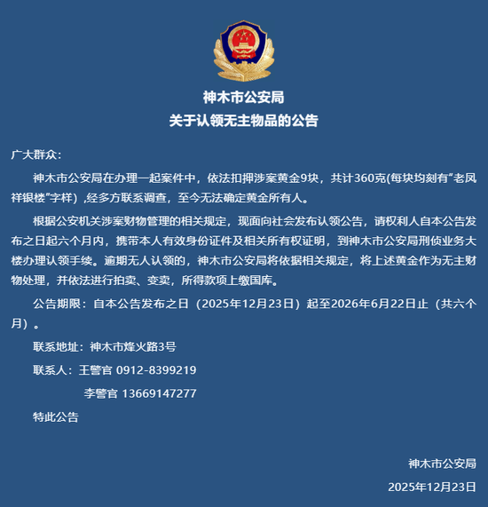 9块黄金（共计360克）无人认领，紧急寻人！