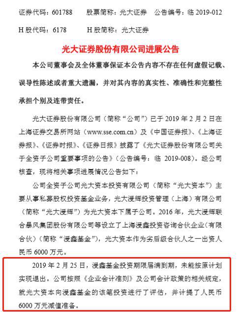 光大证券对全资子公司计提损失六千万52亿基金折戟 手机新浪网 光大证券对全资子公司计提损失六千万52亿基金折戟 手机新浪网