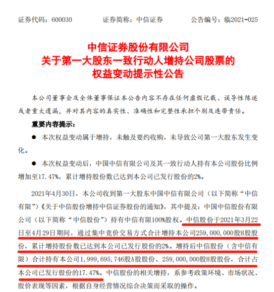 “一哥”中信证券已获大股东46亿增持：证金公司却退出十大股东 一退一进之间系有意还是巧合