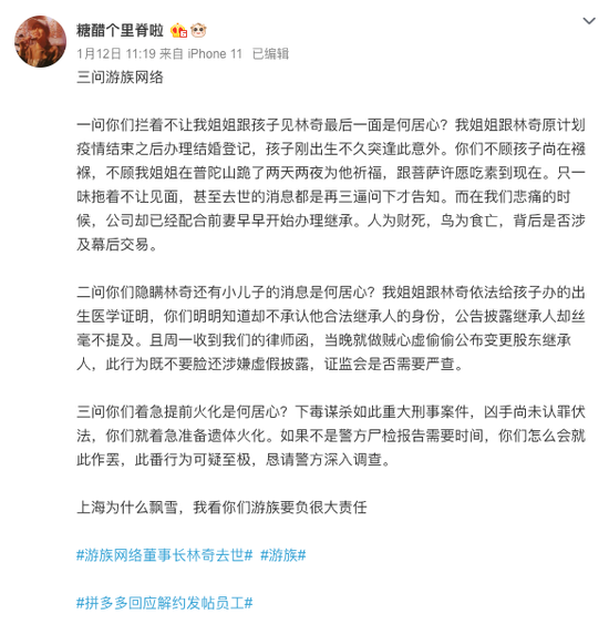 图1 微博用户@糖醋个里脊啦发文三问游族网络 图片来源：微博APP