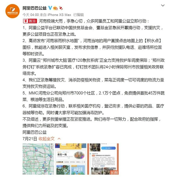 来源：阿里巴巴公益微博