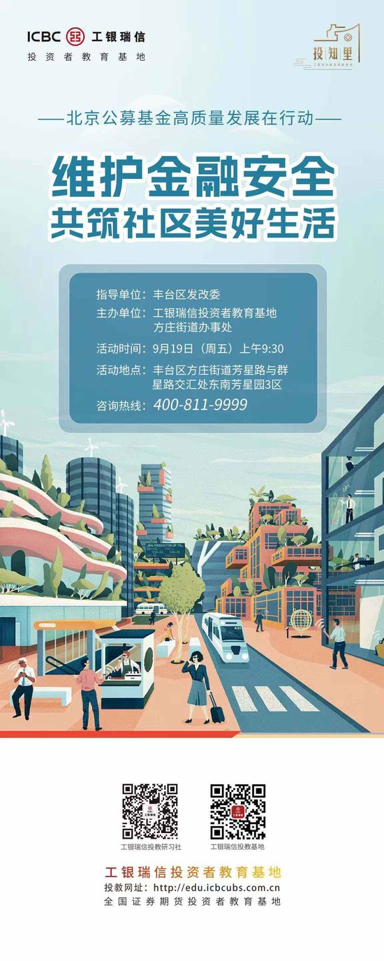 协同共治聚合力，筑牢社区金融安全墙