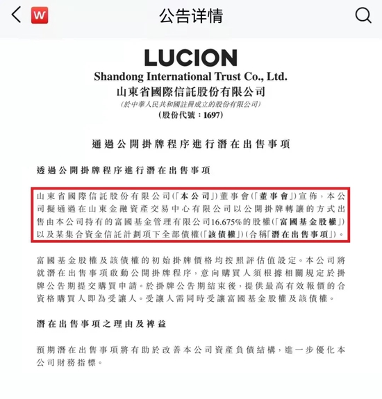 “顶级基金巨头富国基金股权拟挂牌转让！