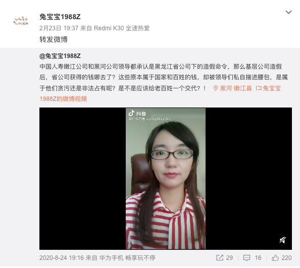 ▲微博用户@兔宝宝1988z发布实名举报信