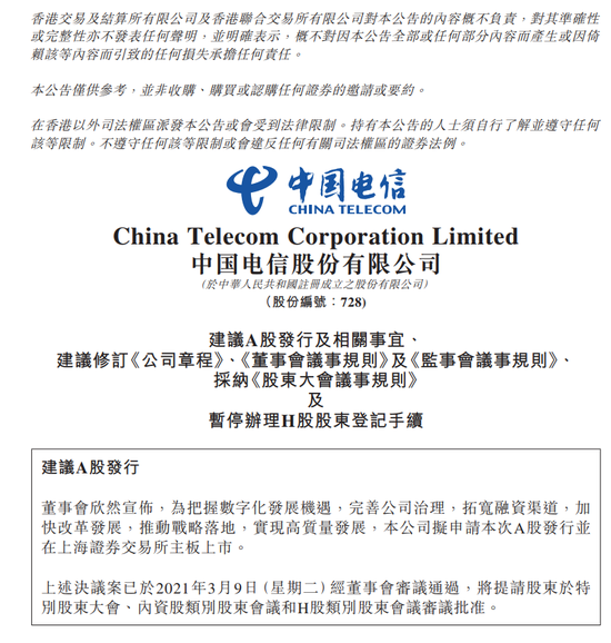 中国电信宣布回A股上市：4000亿营收 8000多万5G用户