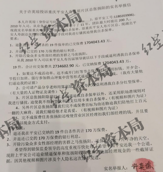 平安人寿员工自曝：被迫下保单 保险业的"自杀单"黑幕(图2)