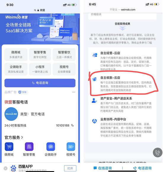 “店内商品售卖后，货款直接到达店主微信收款账号” 沈明远（化名）供图