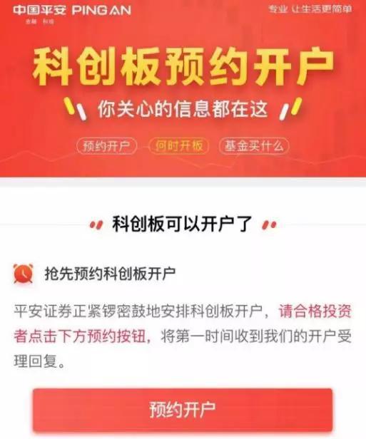 科创板只需开通权限 50万资产和2年经验如何认