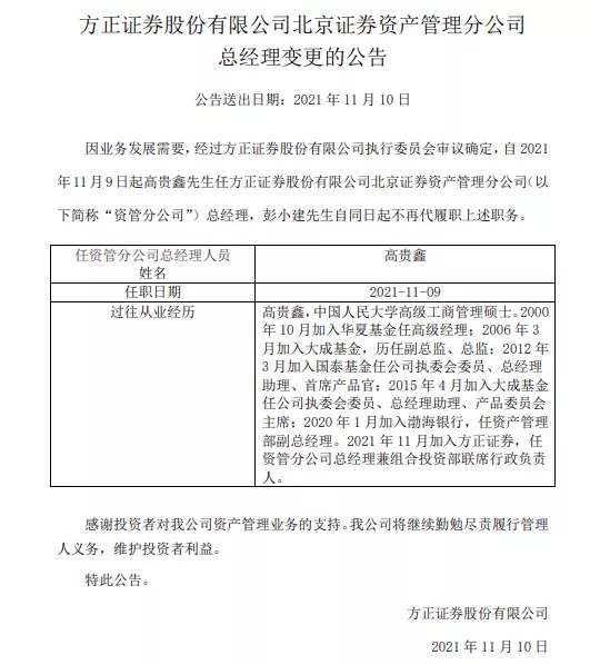 “悄悄搬家”被罚！这家券商资管分公司火速换帅，这次是20年老公募