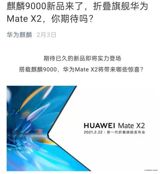 供应商：已向华为P50供货 华为折叠屏手机即将发布