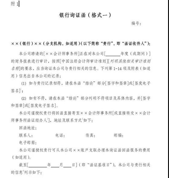 一份询证函跑7次银行函证费高过审计费矛盾亟待化解