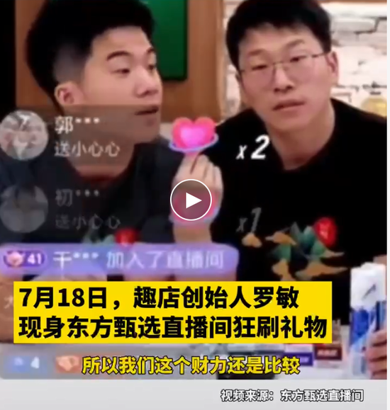 ““大哥别刷了”！趣店罗敏回应被“东方甄选”拉黑，董宇辉曾多次“劝退”：我们这是卖菜直播间