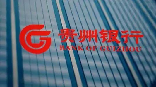 贵州银行迅速跌落？因理财、同业等违规被罚数百万