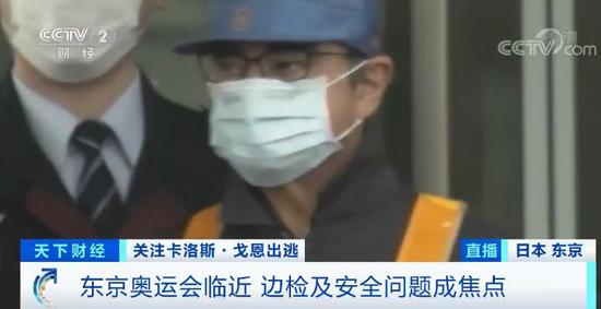 日产前董事长戈恩逃离日本已抵黎巴嫩 警方展开