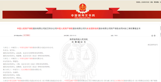 武汉金凰假黄金案又刷屏 陕西高院裁定人保赔给信托8.2亿？